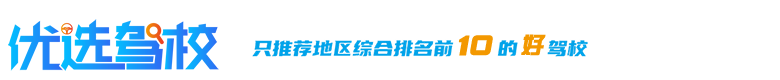 红绿灯-北京驾校优选_驾校中国_驾校学车_交规题库_快速考驾照